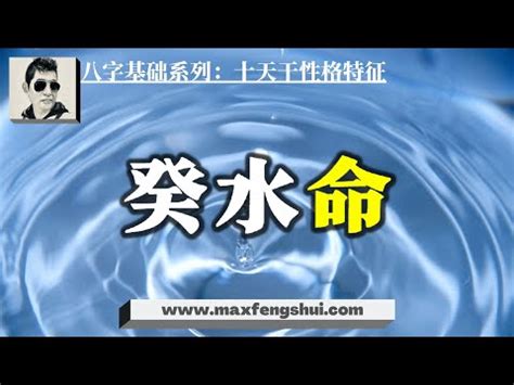 癸水女長相|癸水:癸水總論,看個性,六十甲子,納音水,納音水命,癸水。